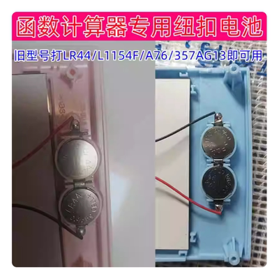 适用卡西欧/得力991cnx科学函数计算器专用备用LR44纽扣电池1.5V