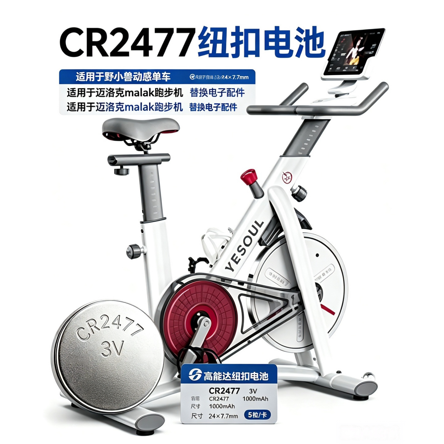 CR2477纽扣电池适用跑步机单车
