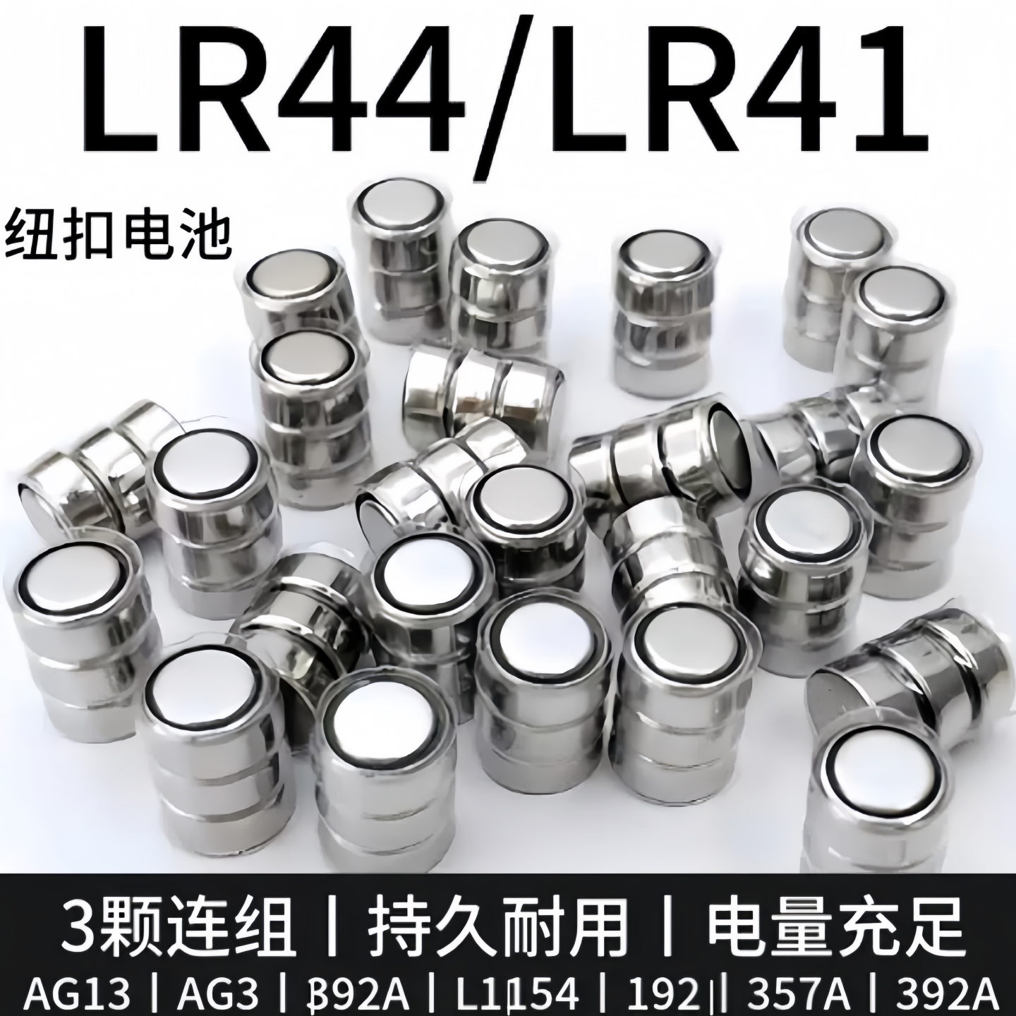 LR44三连组纽扣电池LR41小电池电子电笔转转笔魔法棒小汽车瞄准器