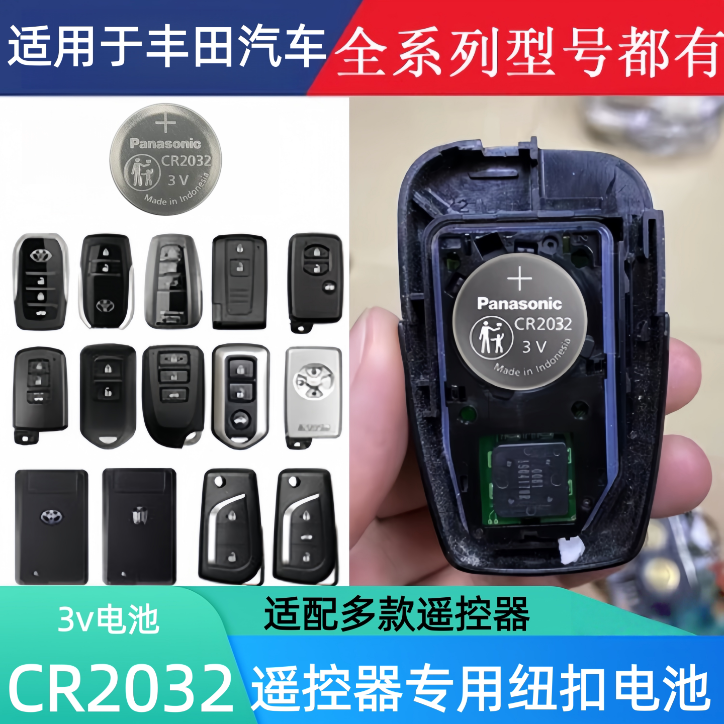 适用于丰田通用CR2032钥匙电池