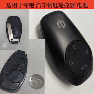 适用零跑C11 S01 T03 汽车钥匙纽扣电池 CR2032 CR2450遥控器电池