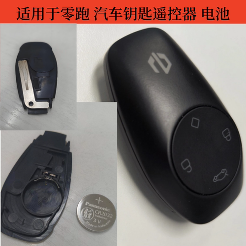 适用零跑C11 S01 T03 汽车钥匙纽扣电池 CR2032 CR2450遥控器电池