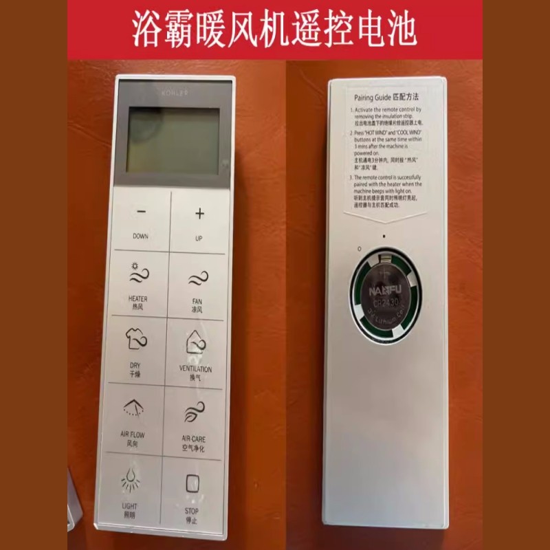 科勒暖风机遥控器纽扣电池CR2430