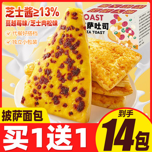 金豪佳披萨面包整箱早餐蔓越莓味肉松芝士充饥解馋小零食休闲食品