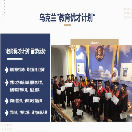 乌克兰留学在职全日制留服认证网课不出国全程服务硕士咨询签证