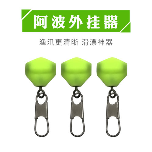钓立漂阿波外挂大肚连接器