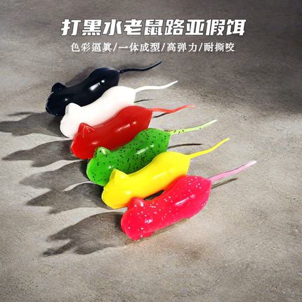 水老鼠打黑软饵仿真路亚假饵防挂浮水软虫黑鱼专杀曲柄钩路亚饵
