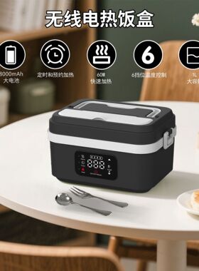 跨境热卖加热饭盒免注水无线加热饭盒便当盒上班族带饭电热饭盒