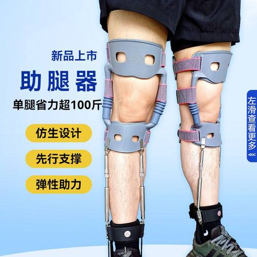 【小码】踏天崖助腿器助力器下肢外骨骼助力行走器膝盖支撑护具