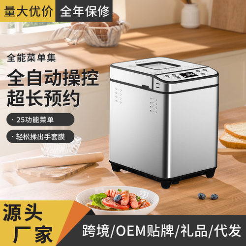 跨境货源  家用全自动吐司机智能揉面和面发酵馒头机多功能面包机