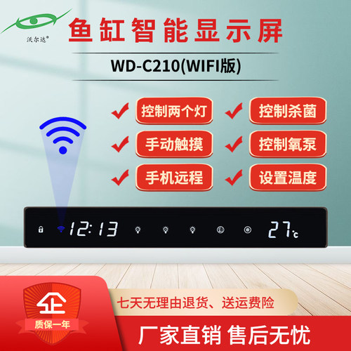 沃尔达黑钻G02WIFI显示屏鱼缸