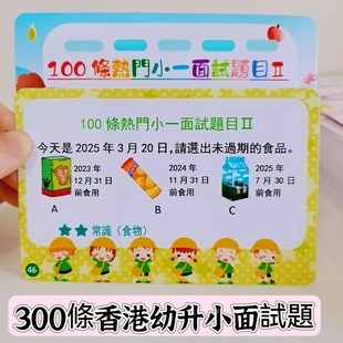 香港儿童热门小一面试题目1-3级考小神校面试直资幼升小繁体300条