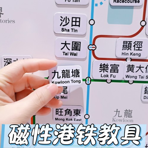 2025年版港铁路线图繁体磁性贴香港地铁站点配对熟悉交通学习教具