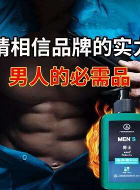 男士专用沐浴露耐力清爽持久留香活力劲爽正品