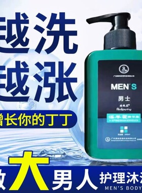 沐浴露淫羊藿沐浴露男士专用锁阳持久留香洗澡除螨私处洗护液