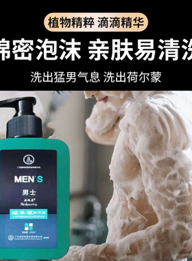 男士专用沐浴液润肤清爽舒适留香深层清洁沐浴乳