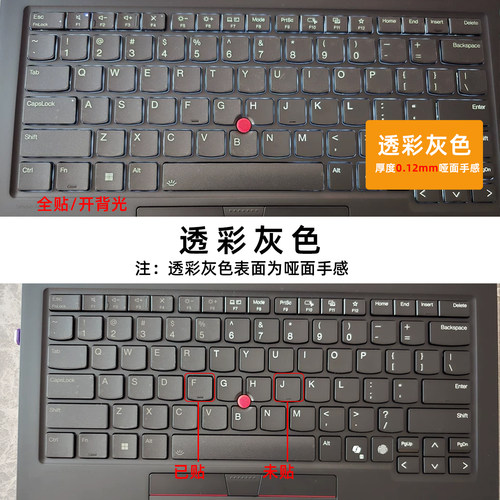 联想ThinkPad键盘贴无字透明磨砂