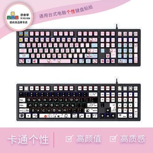普通台式电脑个性键盘贴纸贴