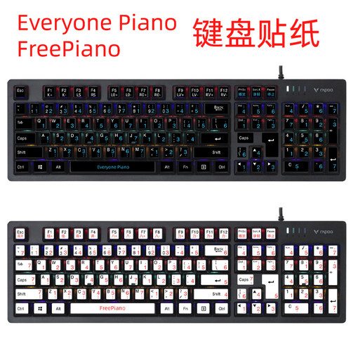 适用人人钢琴简谱大师Everyone Piano 电脑键盘贴纸 模拟按键学习