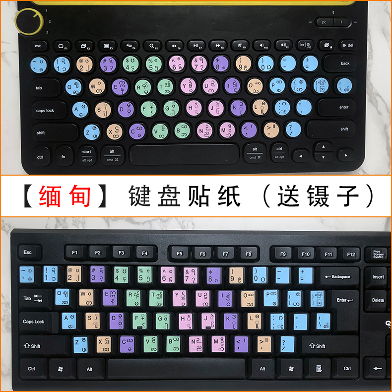 缅甸语键盘贴纸圆形方形打字辅助