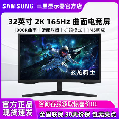 三星32英寸2K165Hz电竞显示器
