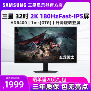三星显示器32英寸2K180Hz  IPS电竞游戏电脑显示屏S32DG504EC