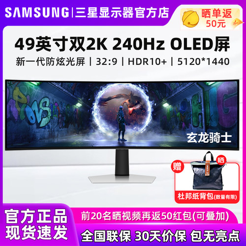 三星49英寸QD-OLED5K240HZ显示器