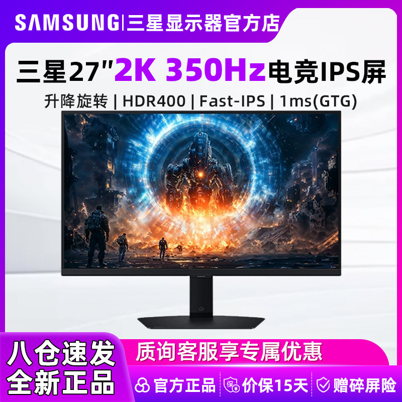 三星27英寸2K350HZ电竞显示器