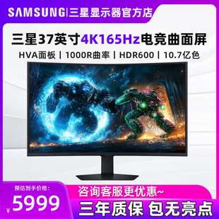 三星37英寸4K高清显示器165Hz电竞游戏电脑VA曲面屏幕S37FG756EC