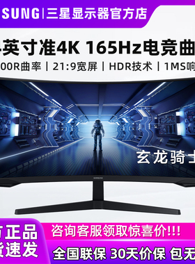 三星显示器34英寸4K/165HZ电竞带鱼屏2K曲面游戏屏幕C34G55TWWB