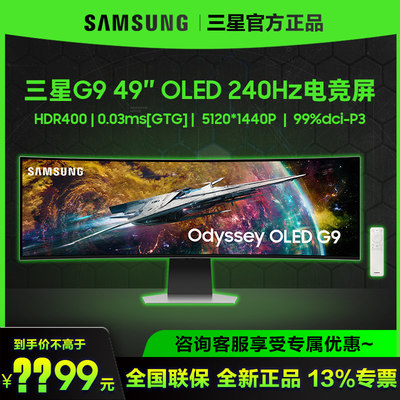 三星49英寸NEO G9 S49CG952SC曲面QD OLED电竞显示器 0.03ms响应