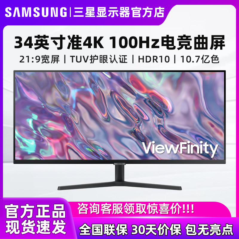 34英准4K电脑游戏电竞显示器