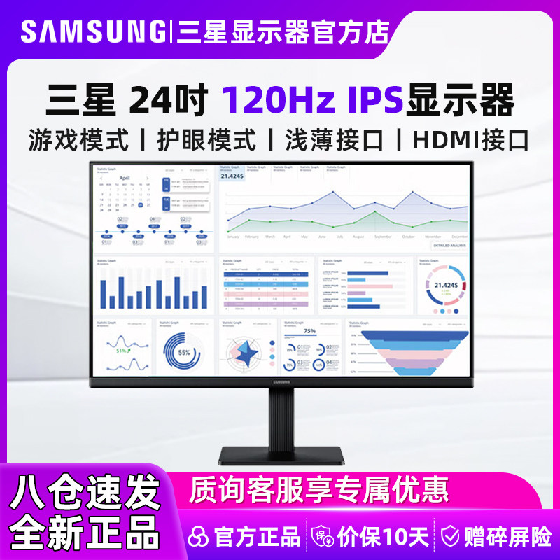 三星24英寸1K/120Hz家用办公IPS显示器支持壁挂 电脑屏S24F322GAC