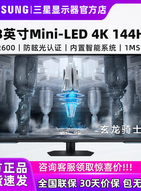 三星显示器43英寸MiniLED带音箱4K/144Hz电竞游戏电脑S43CG700NC