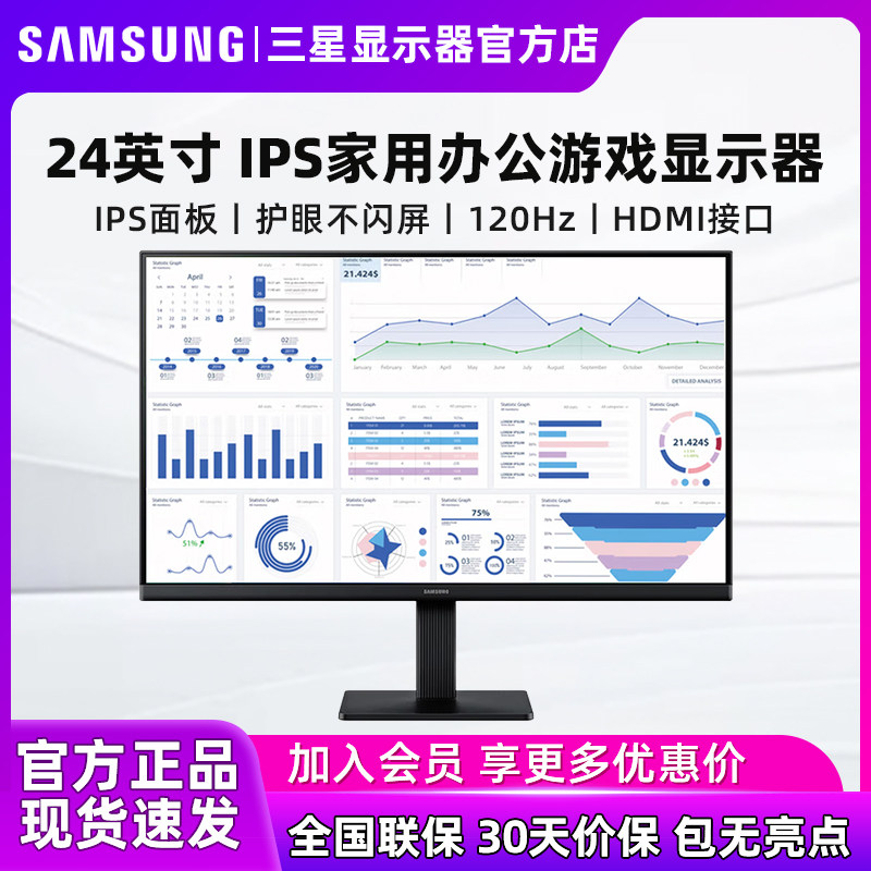 三星24英寸1K/120Hz家用办公IPS显示器支持壁挂 电脑屏S24F322GAC