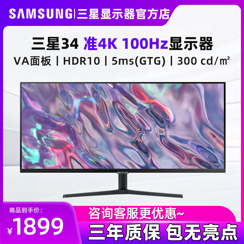 三星34英寸直面屏 准4K带鱼屏 100Hz高刷 电竞 显示器S34C500GAB