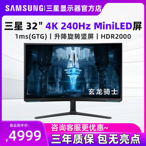三星G8 32英寸4K 240Hz电竞显示器MiniLED游戏电脑屏幕S32BG854NC