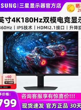 三星27英寸4K/180Hz双模1K/360Hz电竞显示器IPS电脑屏S27FG706EC
