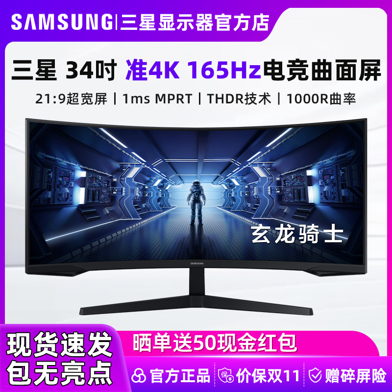 三星34英寸准4K/165Hz电竞曲面屏