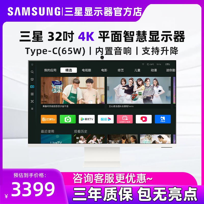 三星4K32英寸Type-C无线投屏