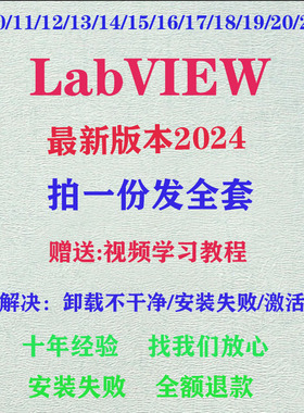 labview仿真软件安装2023/2022/2021/2018远程安装激活视频教程