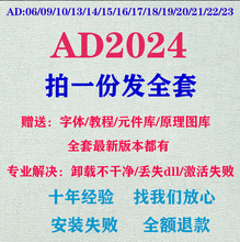 AltiumDesigner教程软件下载24/23/21/20/16原理图ad软件远程安装