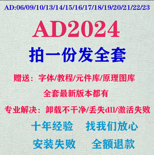 AltiumDesigner教程软件下载24/23/21/20/16原理图ad软件远程安装