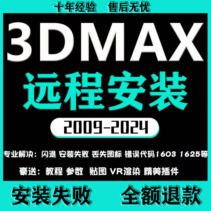 3dmax插件软件远程安装2022 2021 2020 2018 2014渲染器解决问题