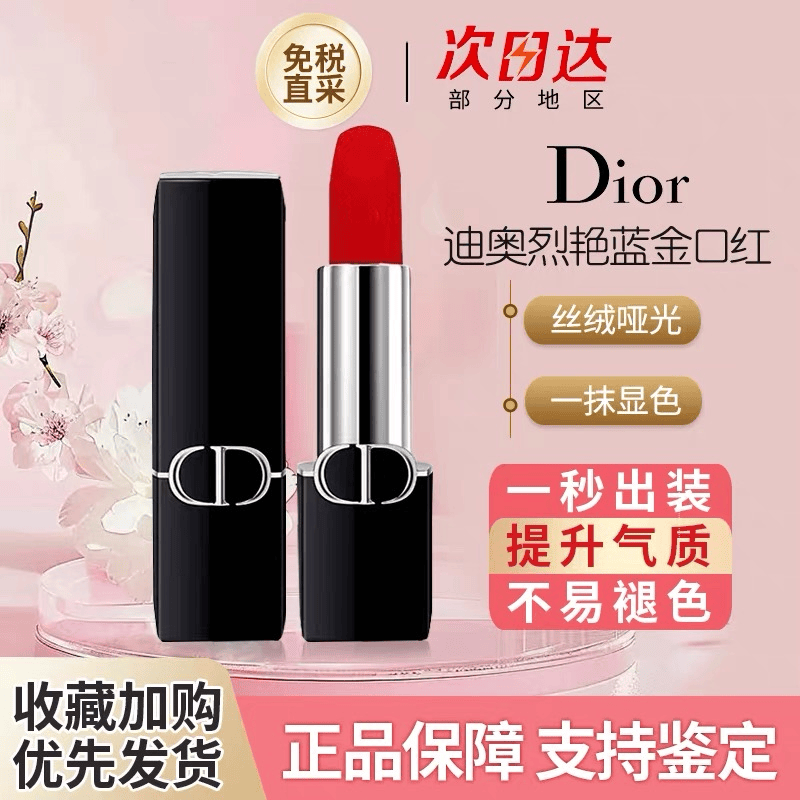 法国官方正品大牌口红丝绒999#888滋润哑光迪奥拉小样1.5G送女友