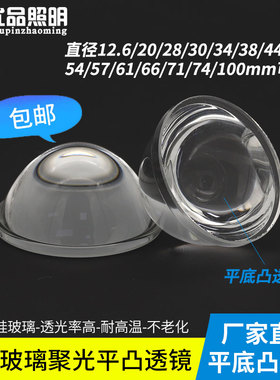 led聚光玻璃透镜手电筒聚光镜2330 38 44 50 74 100mm平底凸透镜