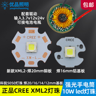 正品CREE XML2灯珠10W手电筒头灯射灯led光源5050强光10瓦驱动12v