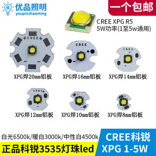CREE科锐XPG灯珠3535 5W led灯珠3W手电筒灯芯光源 R5照明光源1代