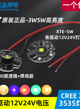 直流12v24v免驱动灯板cree xte灯珠5w高亮led射灯仪器车灯聚光板
