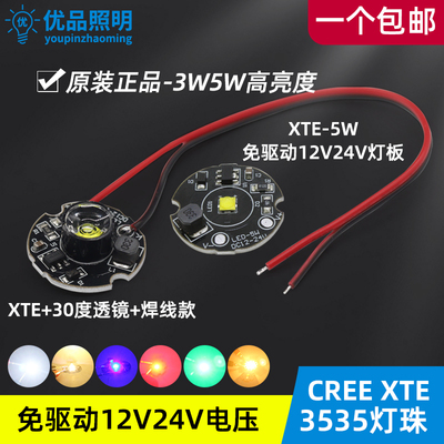 12V24V车灯射灯芯5wcree聚光灯